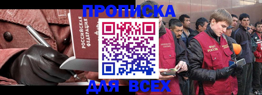 купить прописку в Калининграде