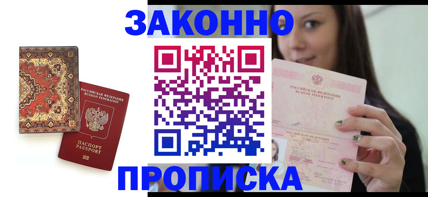 прописка ребенка в Калининграде