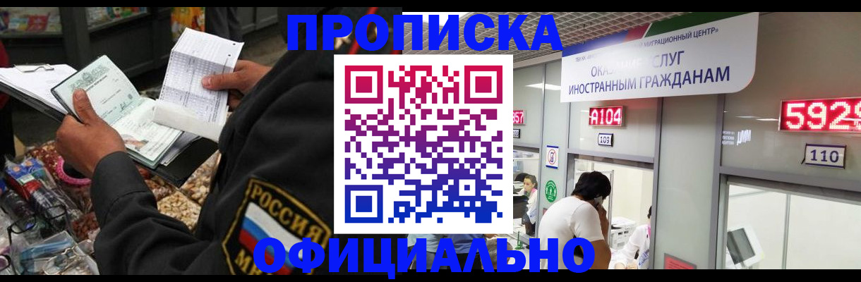 прописка 2025 в Калининграде